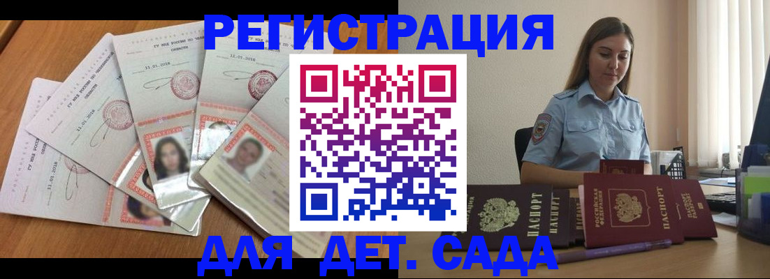 регистрация для дет. сада в Кинеле