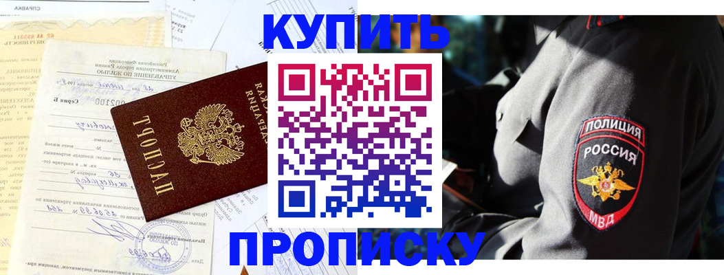 прописка регистрация в Кинеле